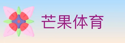 芒果体育 logo